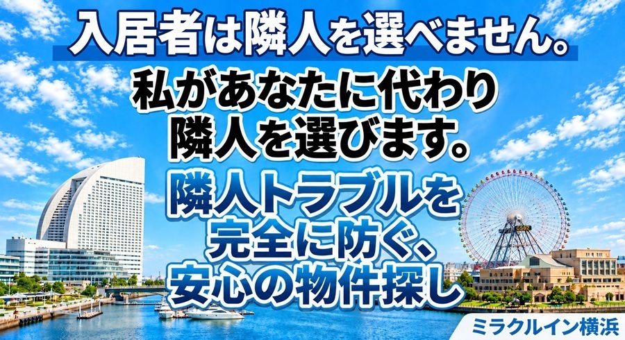 隣人トラブル