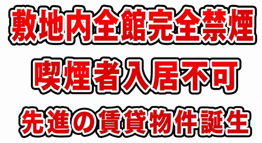 隣人トラブル